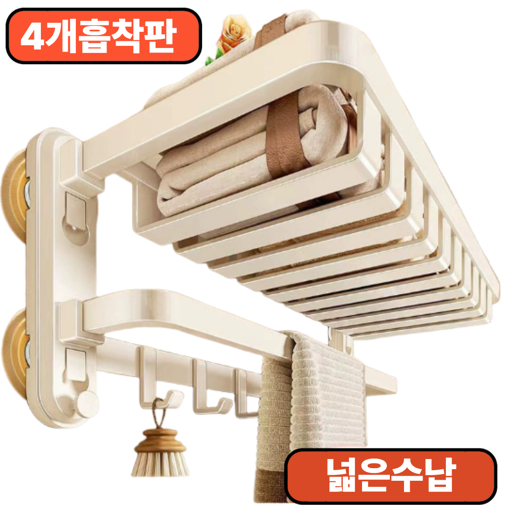 다온리빙 흡착식 무타공 욕실수납 수건걸이, 아이보리 32,200원