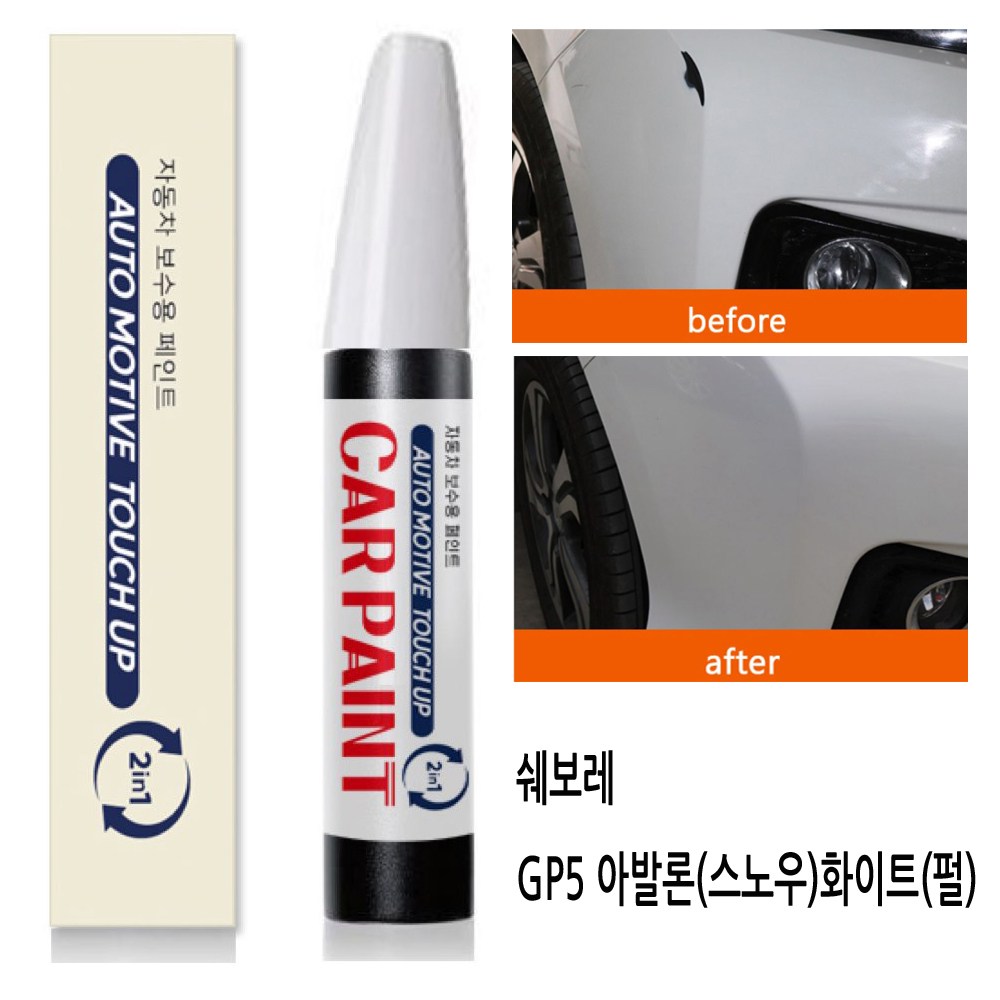 영샵 페인트 쉐보레자동차호환가능 작은 기스 및 도장훼손 카페인트 붓펜, GP5 아발론(스노우)화이트(펄), 1개 8,900원