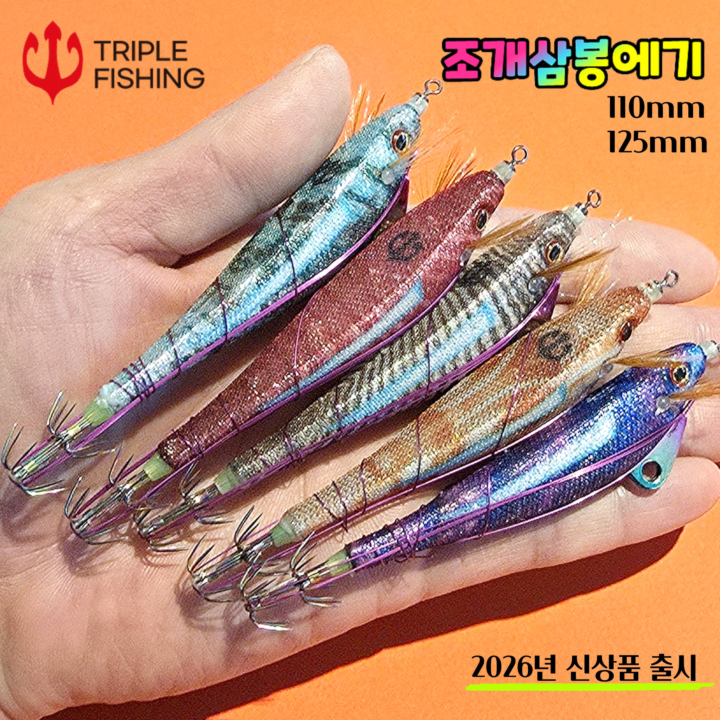트리플 이카마린 조개 삼봉에기 조개트릭 UV 조개버전 갑오징어 한치, 1개, 14g, 006 소라 125mm 5,000원