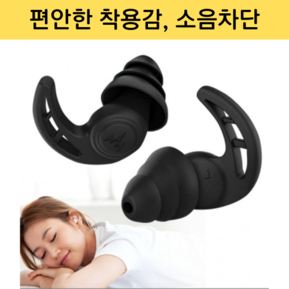 터보잇 층간소음 귀마개 수면 코골이 차단 비행기 사격 이어플러그 11,020원