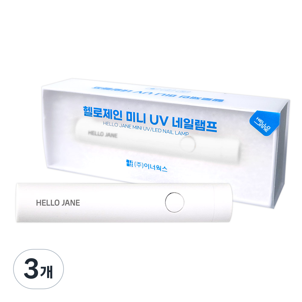 헬로제인 미니 UV 네일램프 휴대용 32,420원