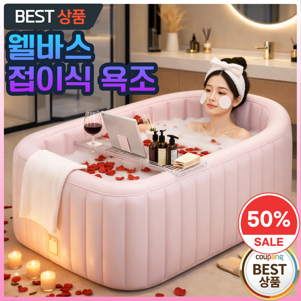 Well bath 전자동 욕조 간이 이동식 욕조 사우나 반신욕 미이 무타공 목욕탕 스파, 1개, 핑크 169,900원