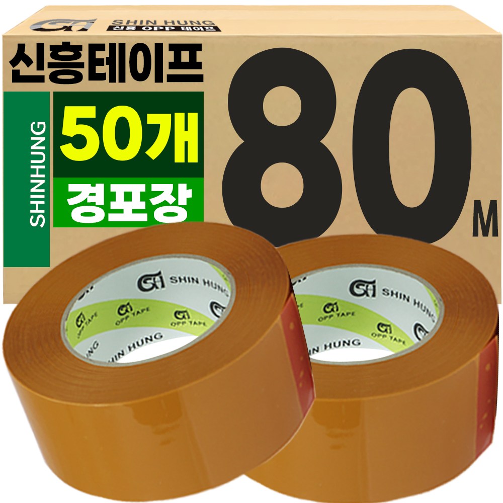 신흥 박스테이프 더블경포장 80m 대용량 57mic, 50개 42,490원