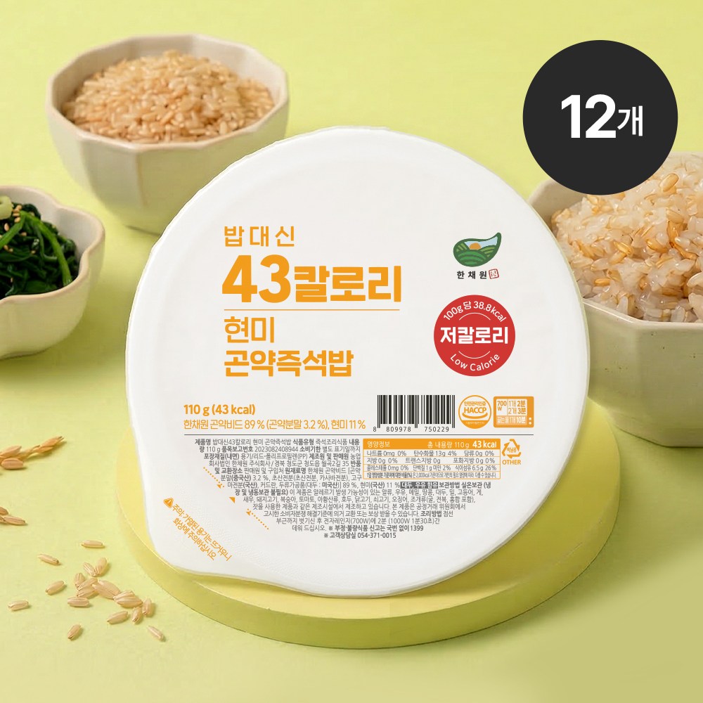 한채원 100g당 38 kcal 밥대신 43칼로리 현미 곤약밥 저칼로리 저당 다이어트 간편식 즉석밥 21,400원