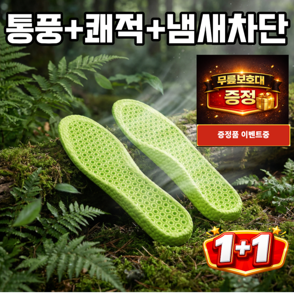 벨로아 발냄새 제거 깔창 기능성 발편한 인솔 16,900원
