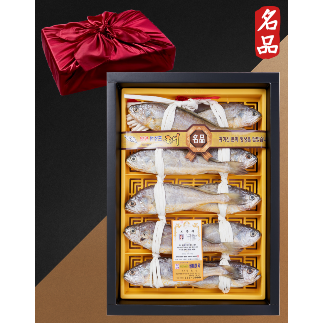 [수라굴비] 명품 영광굴비 선물세트 10미 20미 국내산100% 법성포 참조기, 1세트, 1.2kg(10미) 189,000원