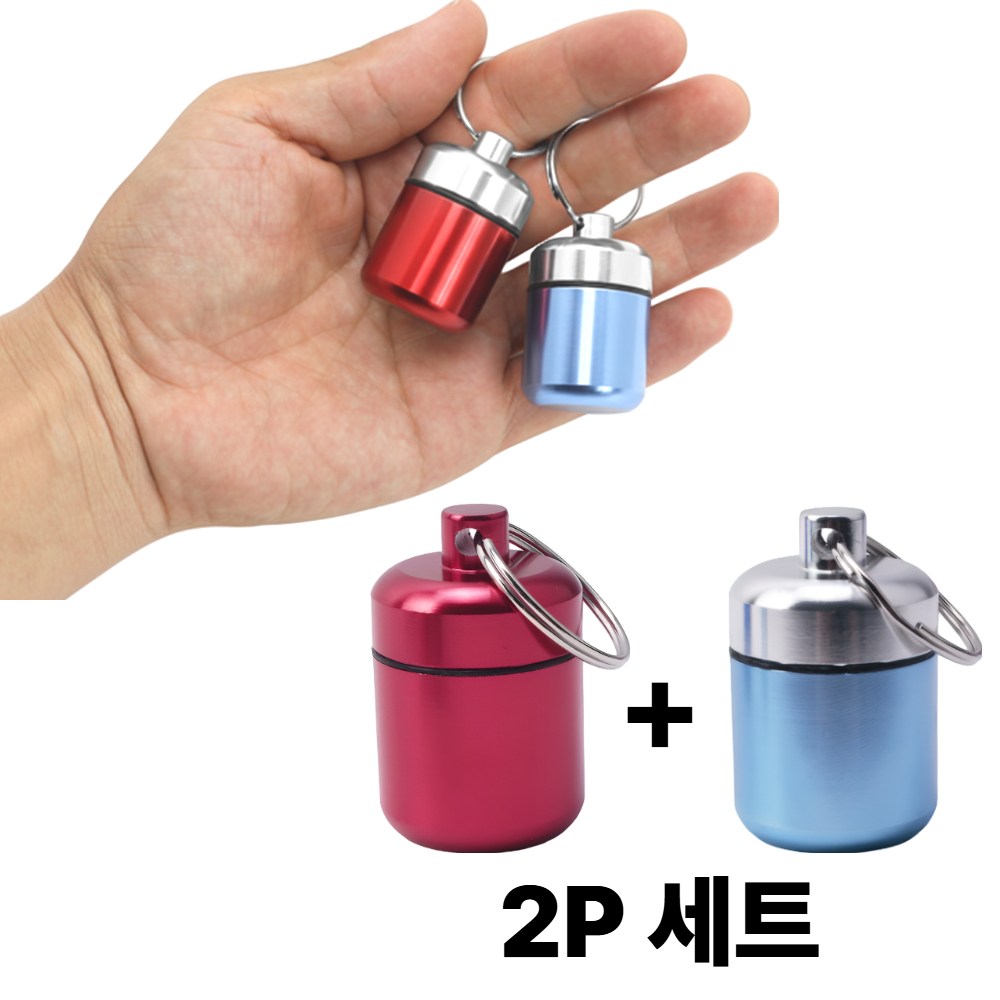알루미늄 알약통 미니 약통 방수 알약 키체인 휴대용 귀마개 보관 야외 열쇠고리 병 11,490원