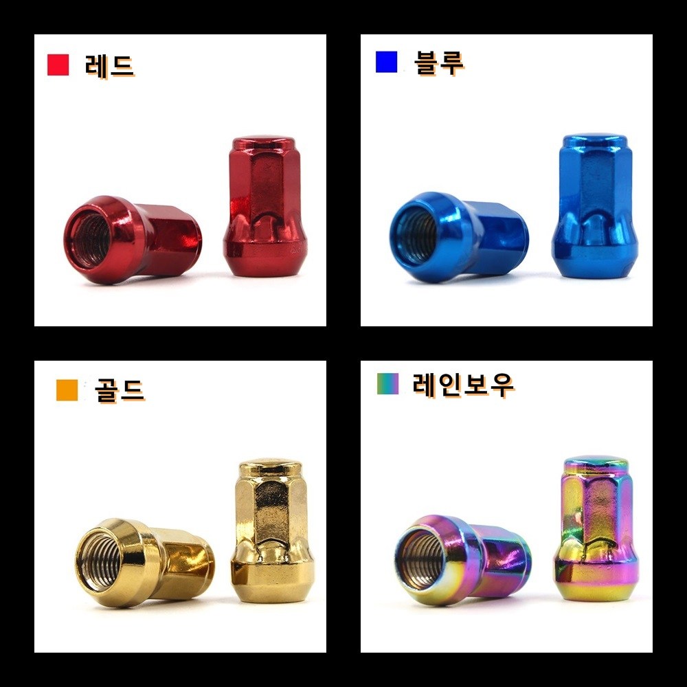 자동차 포인트 휠너트 휠볼트 휠튜닝용품, 휠너트20개세트 19,900원