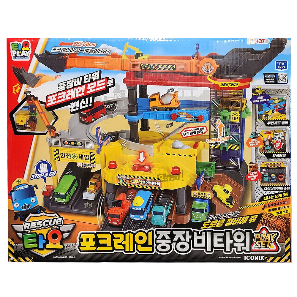 타요 포크레인 중장비타워 플레이세트 크레인 레일 터널 레스큐 캐릭터 작동 완구 83,700원