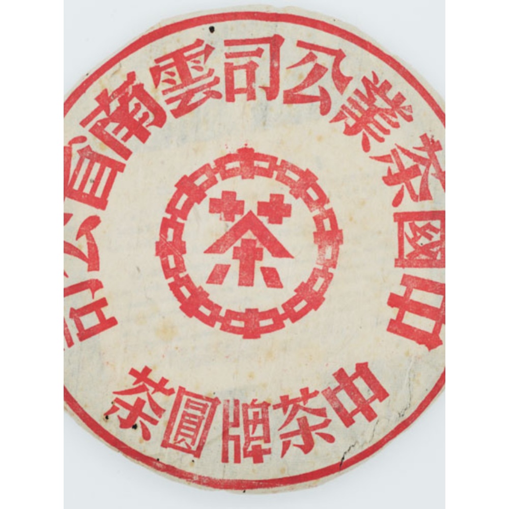 보이차 중차 노생차 99년 귀홍인 노반장 칠자병차, 1개, 1개입 7,045,500원