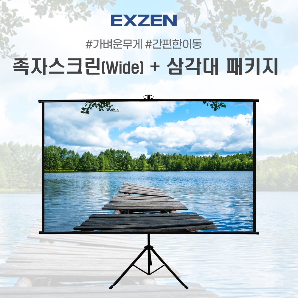 엑스젠 16:9 와이드 족자 스크린 이동형 에코 족자 스크린 프로젝터 빔프로젝트 빔스크린 59,400원
