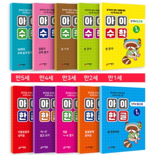 놀이생각 한글, 수학 20권세트 홈스쿨 워크북 23,900원