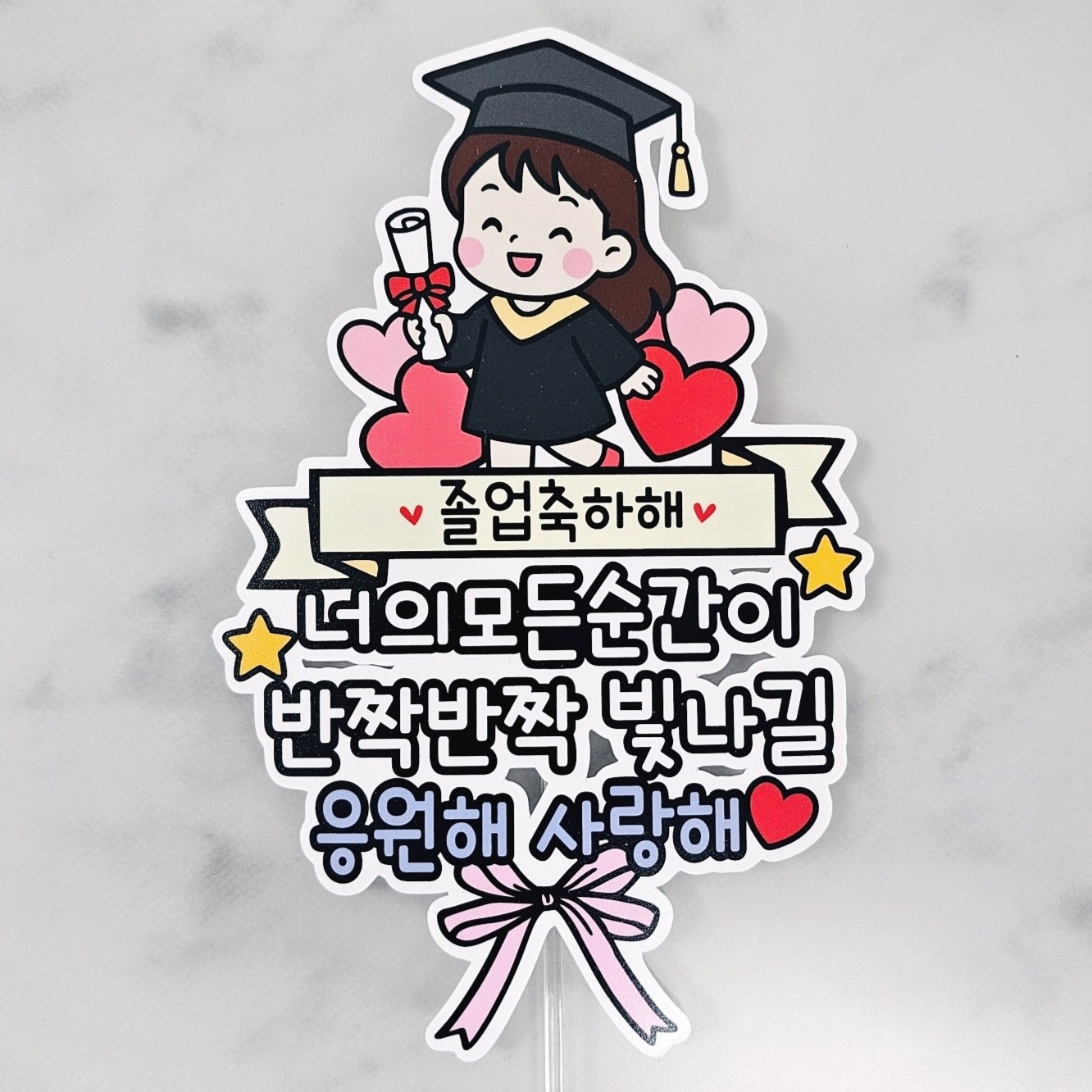 써니토퍼 졸업장을 든 아이 방수 토퍼 8,900원