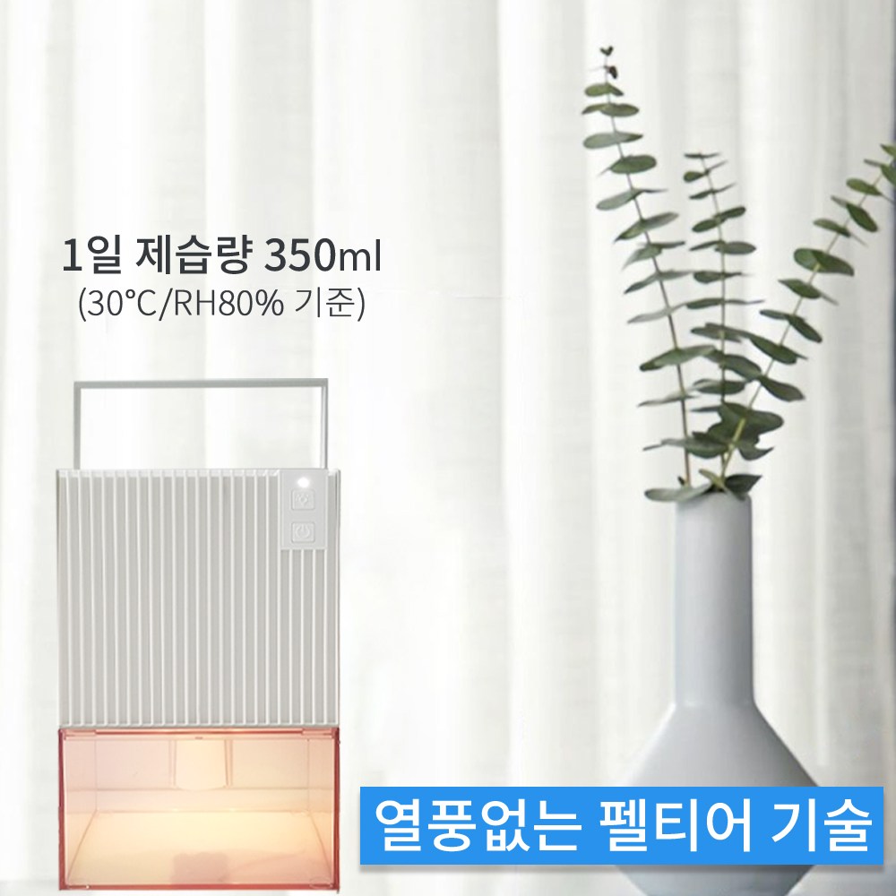 ThinkLife 저소음 원룸 미니 제습기 4계절겸용 화장실 옷장 드레스룸 욕실 곰팡이제거 49,900원