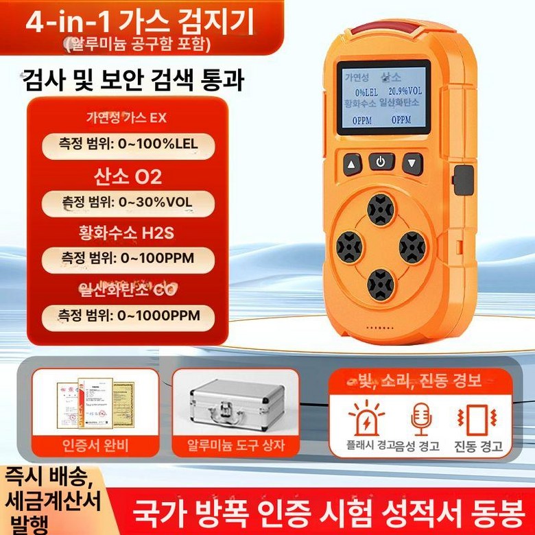 복합측정기 산소 농도 황화수소 측정기 가스 감지기 다중 가스감지기 계량기 멀티 106,400원