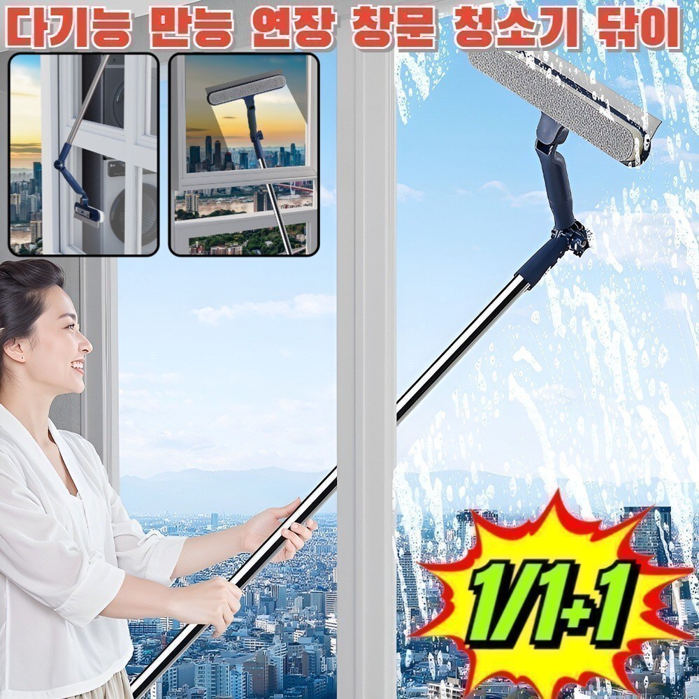 (틈새 브러시 증정)1/1+1 다기능 만능 연장 창문 청소기 닦이 외부유리창청소도구  각도 유연/사각지대 없이 청결 16,000원