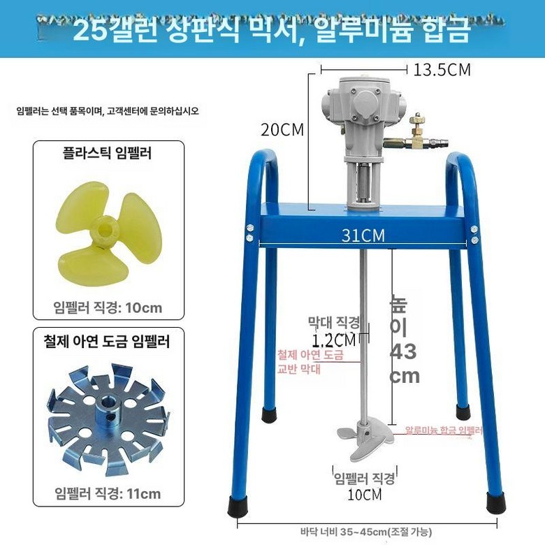 수평 페인트 혼합기 교반 교반기 IBC 1톤 믹싱기 144,000원