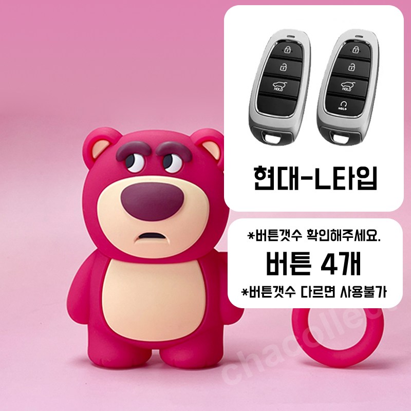 차콜렉트 랏소 곰돌이 스마트키 케이스 실리콘 풀커버 현대 벤츠 BMW 폭스바겐 자동차키 커버 20,800원
