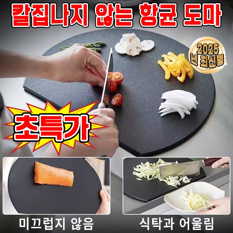 1/1+1 D자형 칼집나지 않는 도마 실리콘 양면 항균 TPU 도마 11,900원