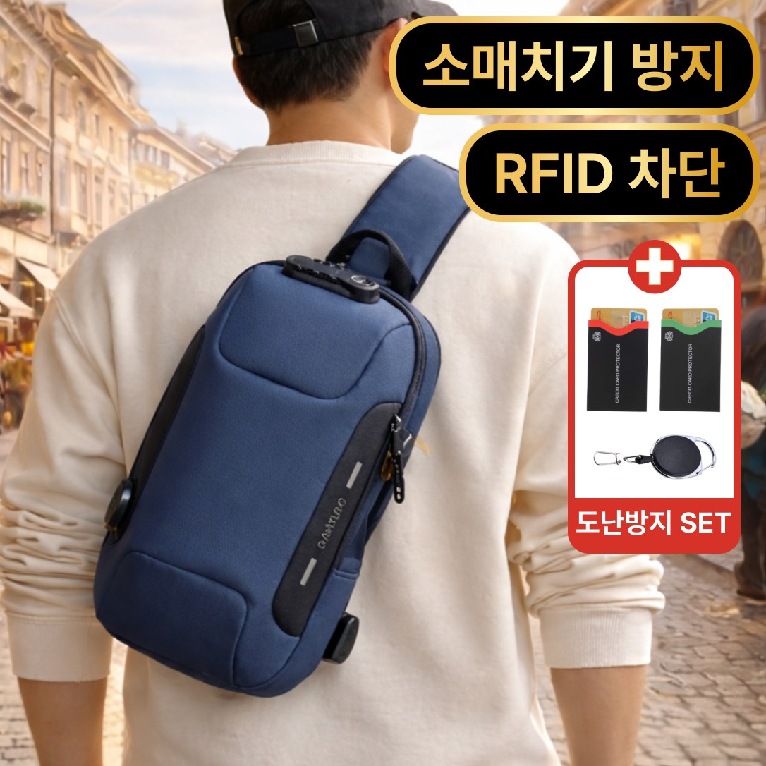 틴코어 튼튼한 도난 방지 슬링백 해외여행 크로스백 소매치기 RFID 차단 38,900원