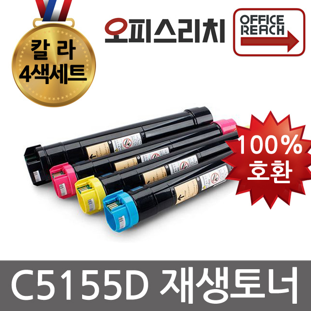 제록스 DocuPrint C5155D 4색1세트 재생토너(고품질) CT203161 323,000원