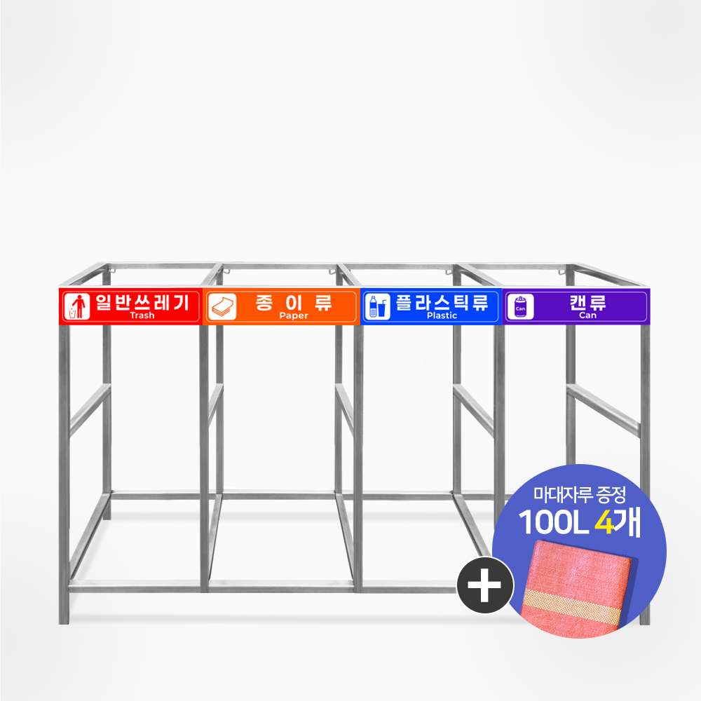 서진 [스텐] 분리수거함 분리수거대 100L 3~4구 / 재활용, 분리수거 녹슬지않는 256,900원