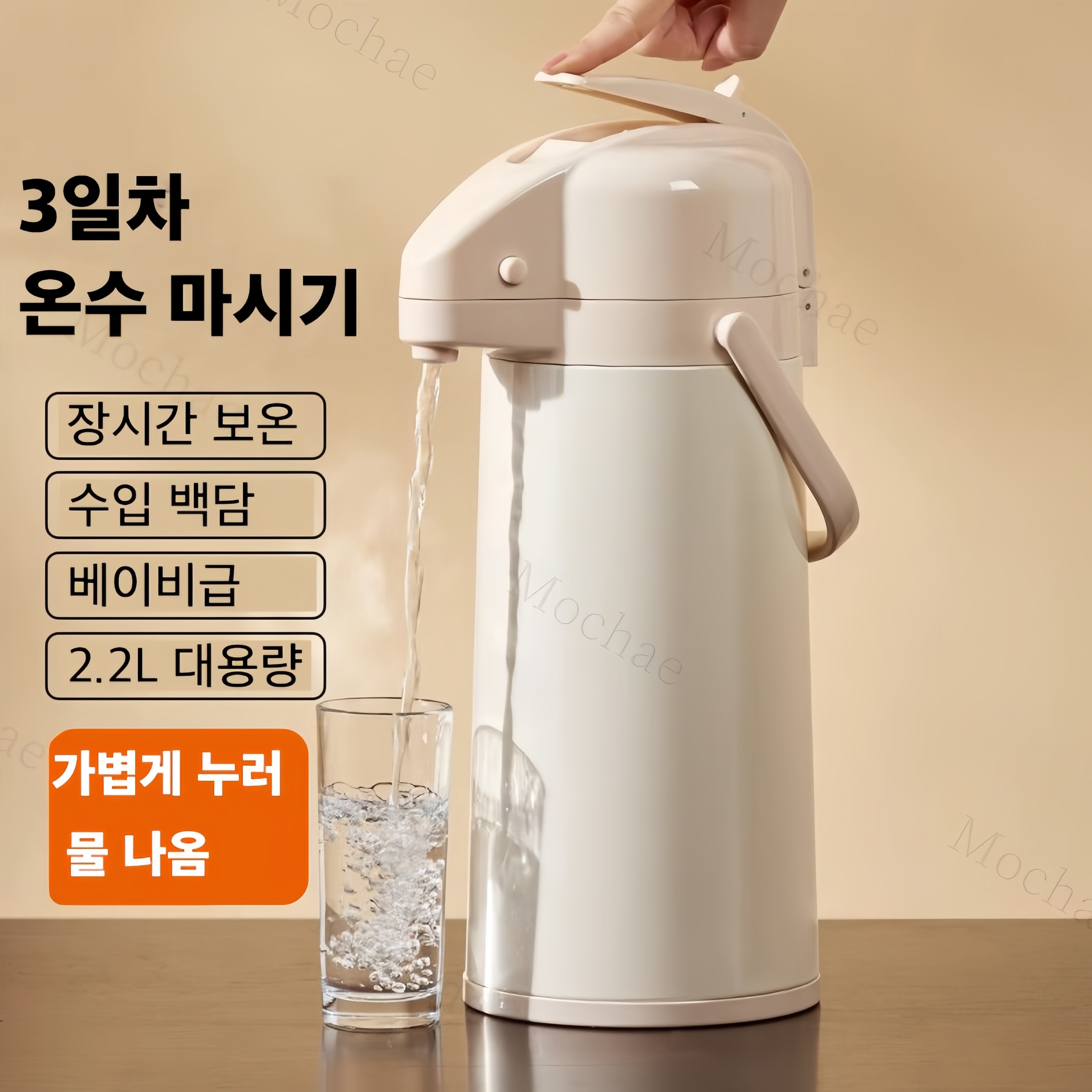 Mochae 대용량 공기압 보온병 진공 보온보냉병 기압식보온병 휴대용 가정용 보냉물통 장시간 보온 37,980원