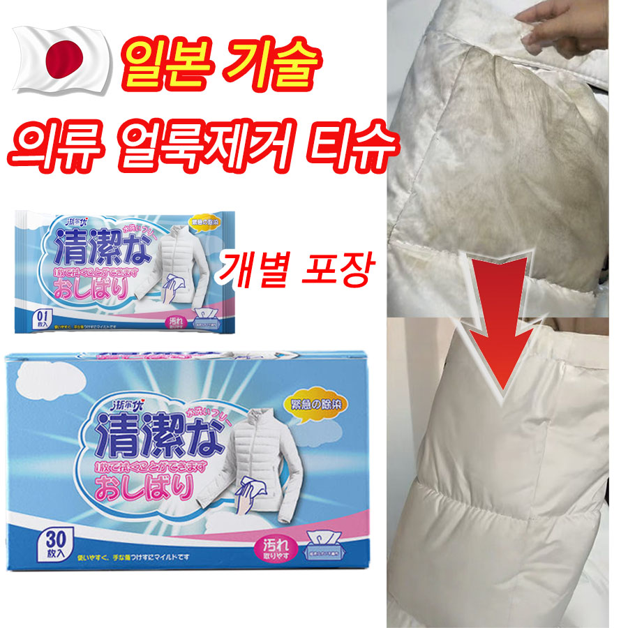 일본 기술 1or1+1 휴대용 의류 얼룩 제거 티슈 패딩 티셔츠용 얼룩제거제 국물 기름 제거용 만능클리너 30개입 9,900원