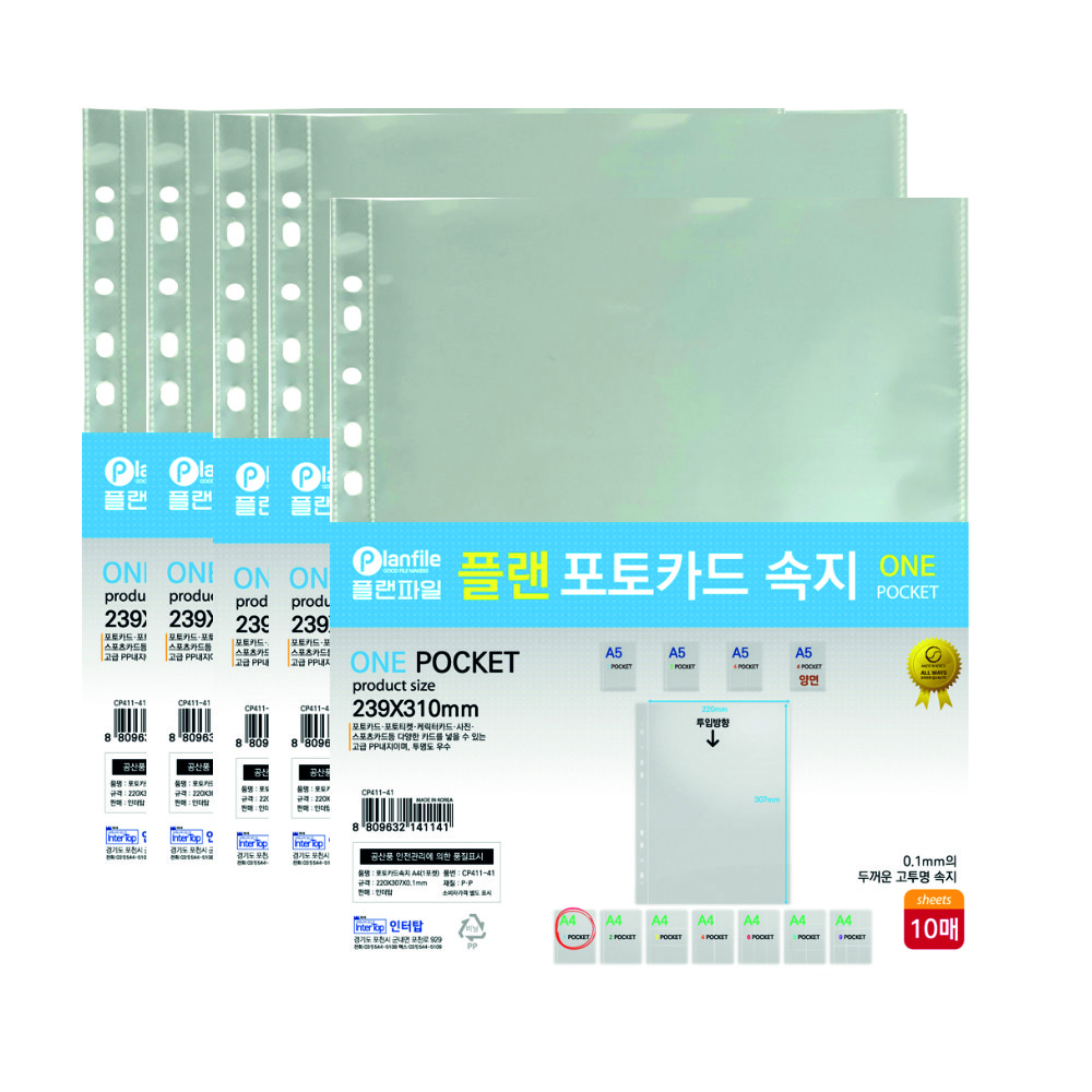 [인터탑] A4 A5 포토 카드 속지 1포켓 2포켓 3포켓 4포켓 (10매입 5팩) 무료 배송 12,850원