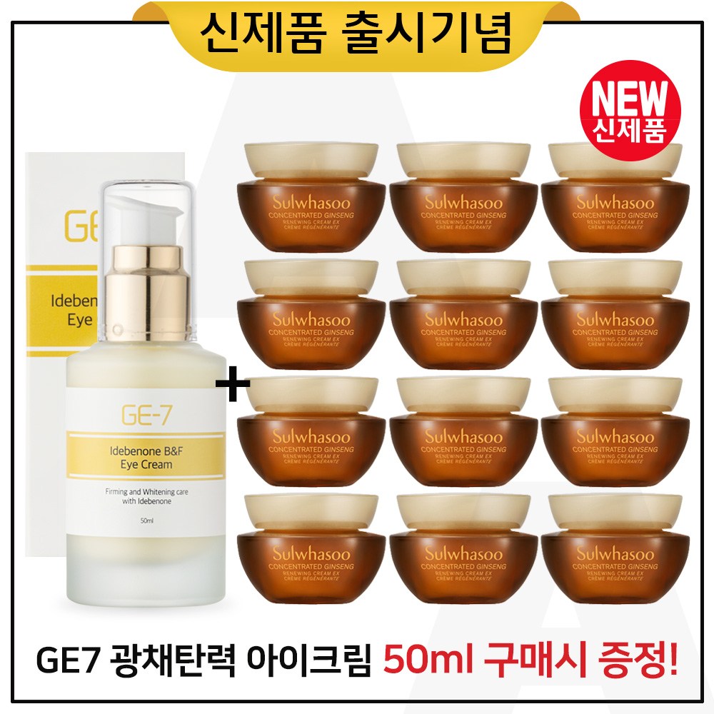 GE7 광채탄력 아이크림 50ml (출시) 구매 + 샘플 자음생크림 소프트 5ml x12개_총 60ml 69,000원