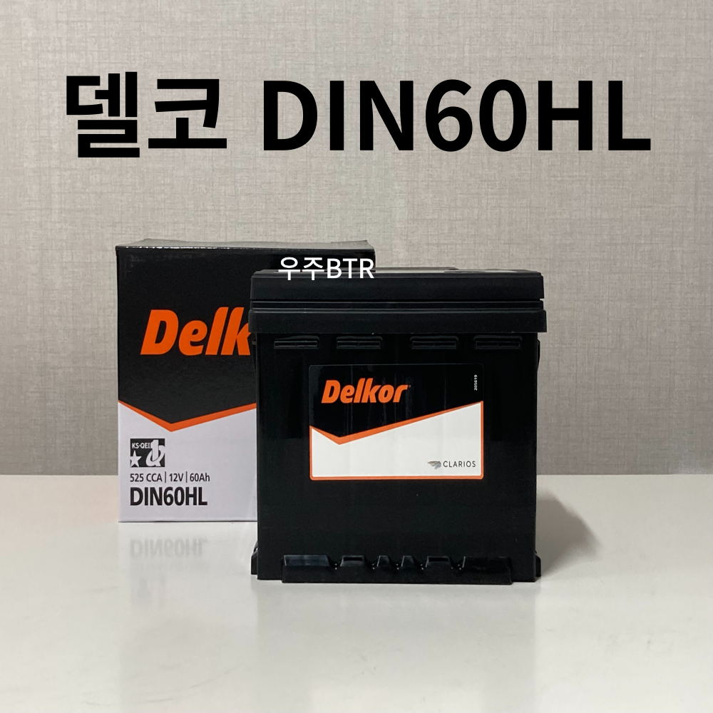 델코 DIN60HL 자동차 배터리 차량용 배터리 (56219 호환) 88,040원
