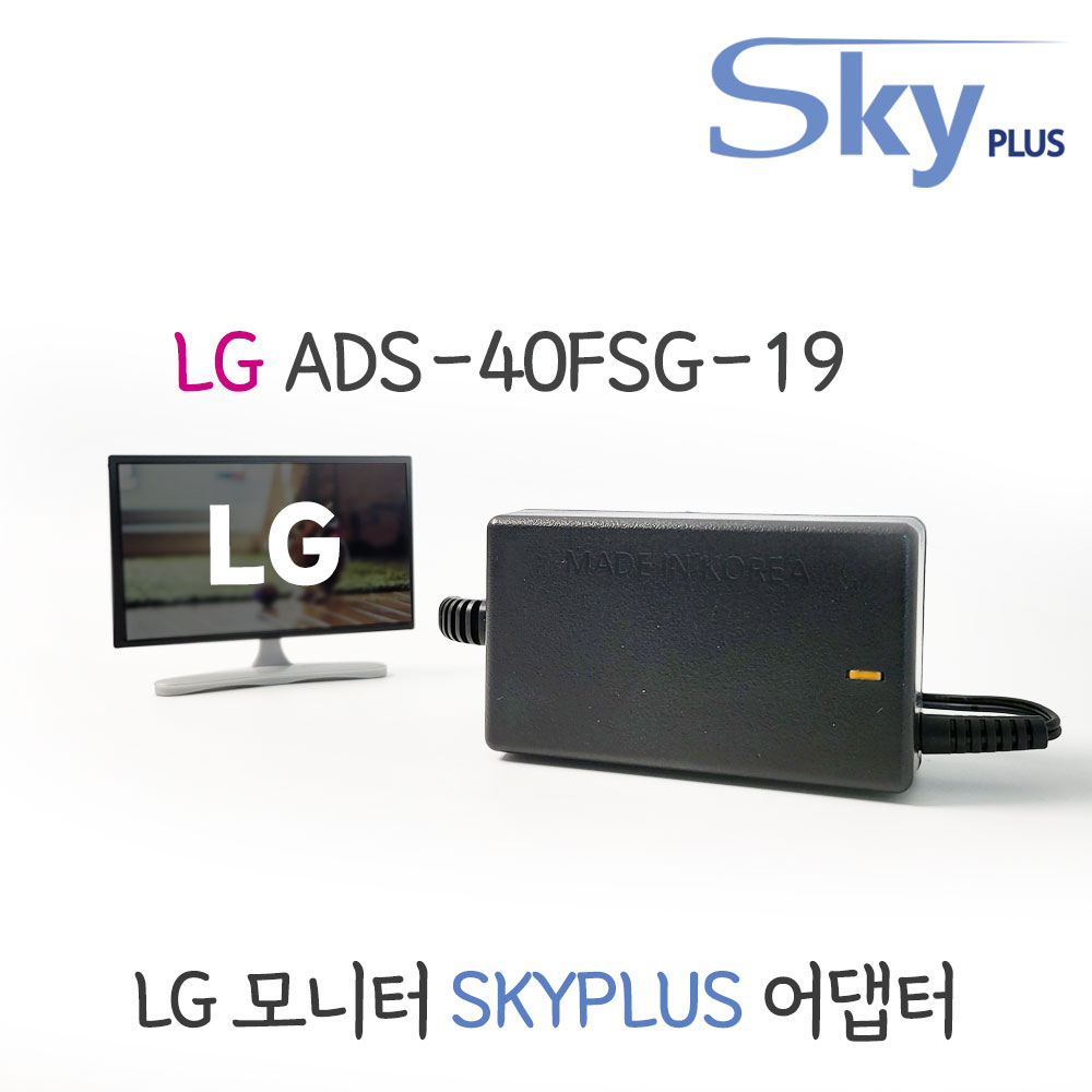 LG 엘지 모니터 어댑터 ADS-40FSG-19 19V1.3A 하늘컴플러스 SKYPLUS 대한민국 KC인증(전원포함) 10,200원