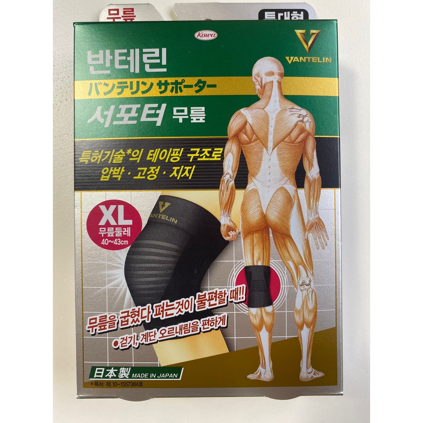 바른유통 반테린코와 서포터 무릎압박용밴드 최신상모음 29,400원
