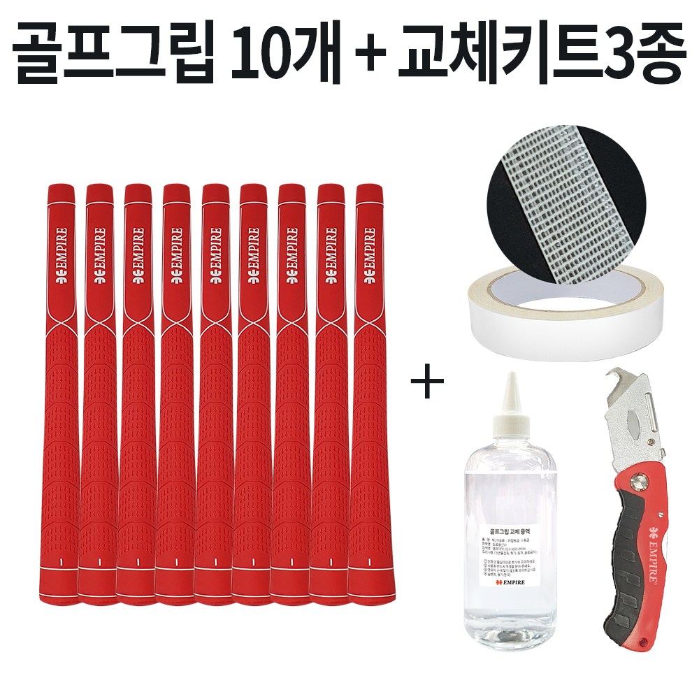 1시전 주문 빠른출고 골프그립 10개 + 골프 그립 교체 용품 세트 35,000원