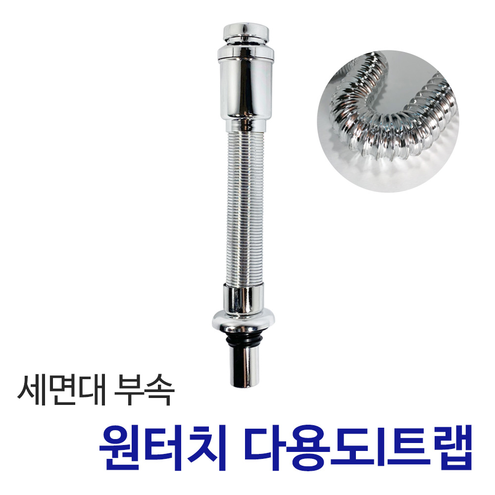 든든스토어 세면대배수관 세면대배수구 부속품 팝업 트랩 교체 4,100원
