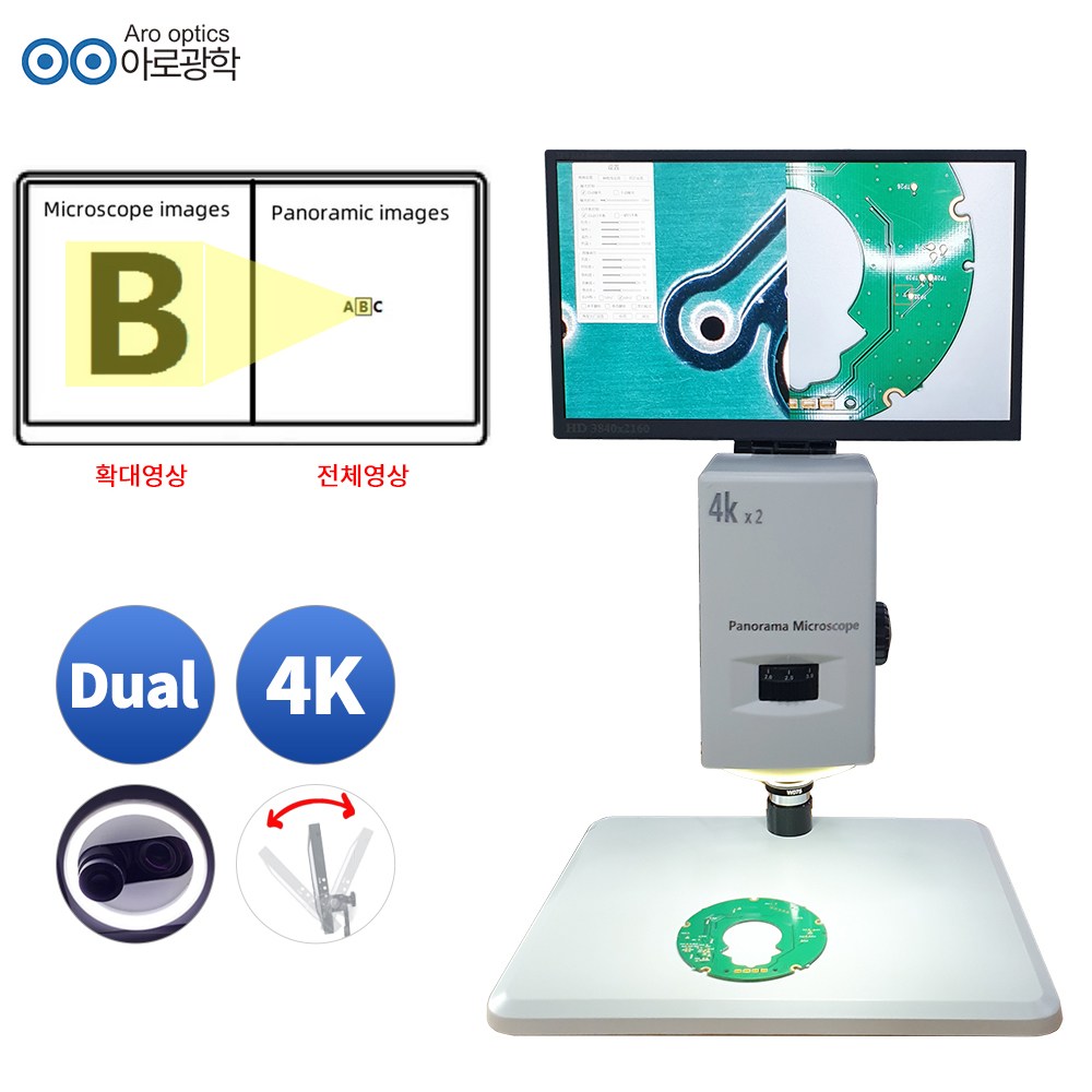 아로 듀얼 채널 4K 파노라마 2분할 현미경 800만화소 고화질 4,200,000원