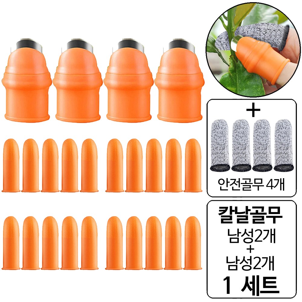 룰루랄라 2+2 손가락칼 엄지칼 마늘까기 칼날골무 7,850원