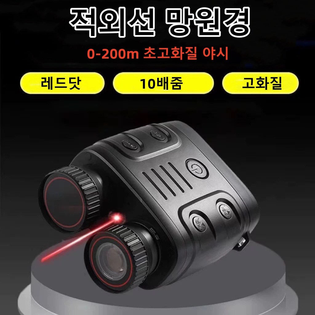 Mochae 적외선 망원경 사냥 관찰 야간투시경 휴대용 탐사 탐조 디지털 비디오카메라 낮 밤 10배속 확대변경 57,410원