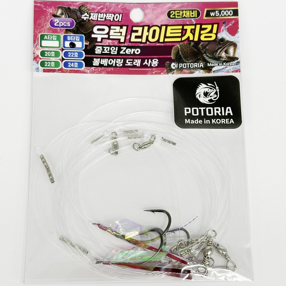 치타피싱 우럭 라이트지깅 2단 수제반짝이 채비 볼베어링 도래 4,500원