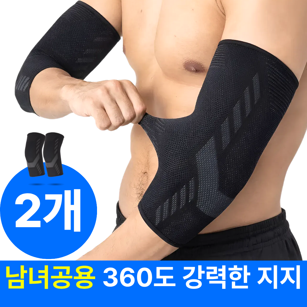 펠코스 팔꿈치 보호대 엘보 아대 7,900원