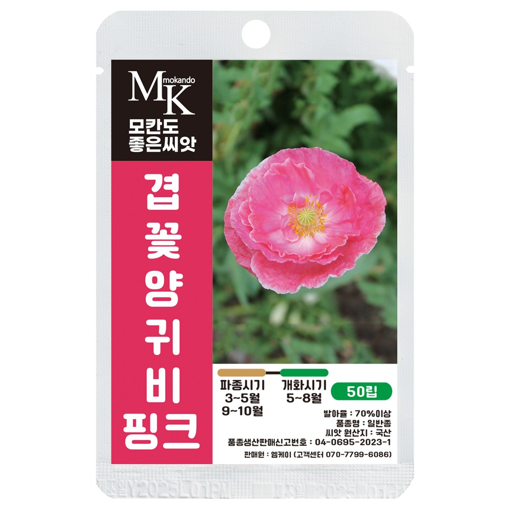모칸도 좋은씨앗 겹꽃양귀비 핑크 씨앗 혼합종 50립 꽃씨 꽃씨앗, 1개 4,900원