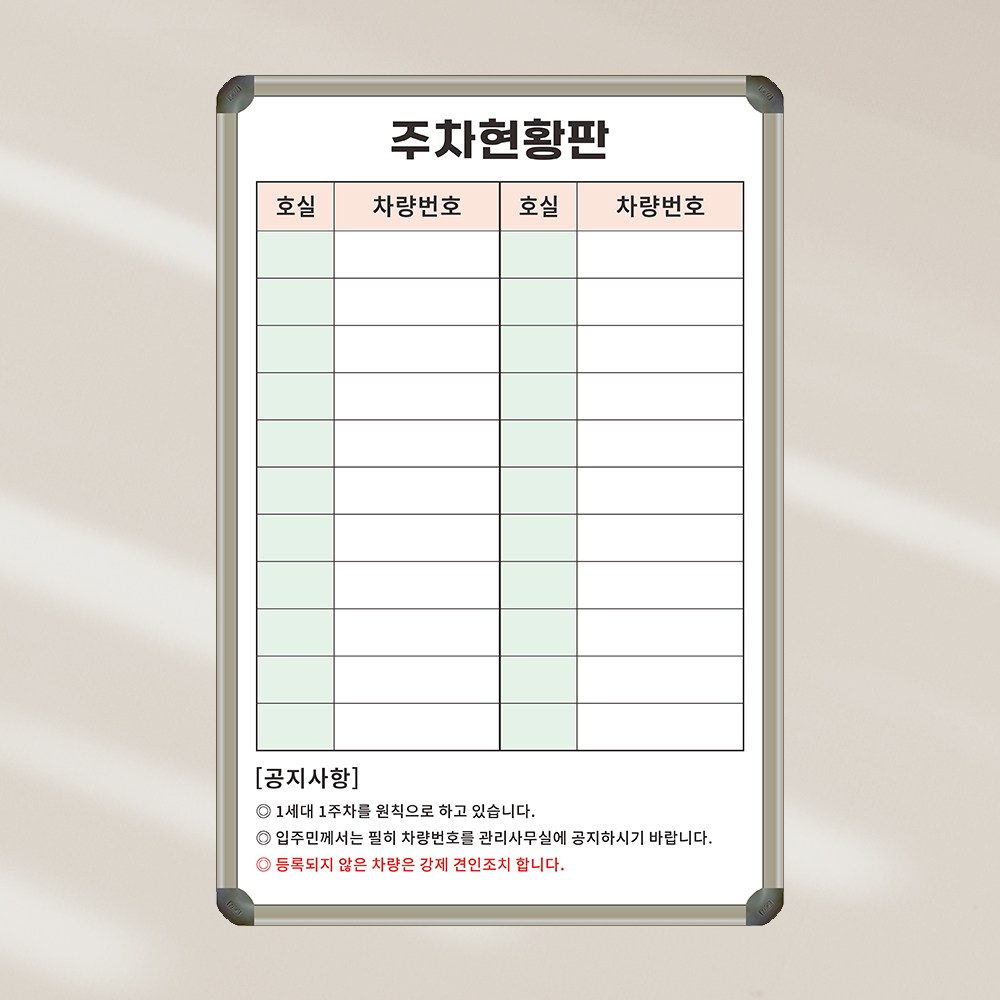 [기성] 주차현황판 입주민주차관리 400x600 차량관리 칠판 화이트보드 35,000원