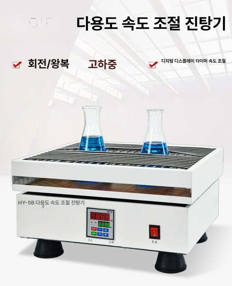 진탕기 수평 교반기 섞기 궤도 연구실 약품 왕복 배양기 148,300원