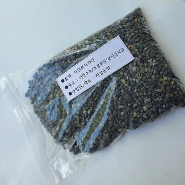 자연흑사/흑사콩자갈 (어항용 ,콩자갈시공) 3.5kg(1봉) 4,900원