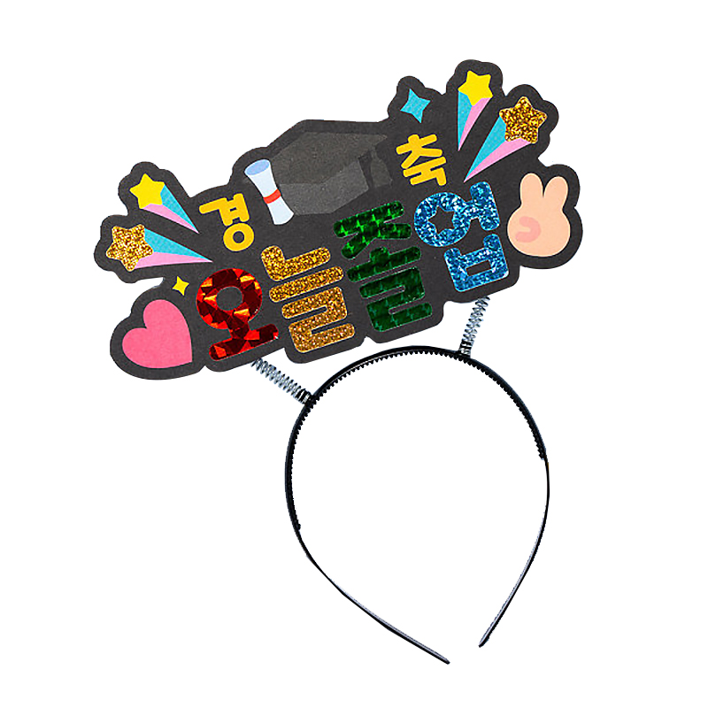 민화 KC인증 포일아트 졸업 머리띠 (2종택1) 행사 졸업 축하키트용 머리띠제작 학사모만들기 소품장식 기념사진 1,500원