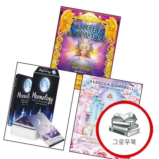 문올로지 오라클카드 공식 한국판 + 워크 유어 라이트 + 엔젤 앤서 (전3권) 세트 추천도서 75,600원