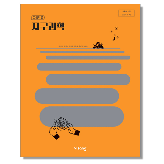 고등학교 교과서 지구과학 이기영 비상교육 (22개정) 20,900원