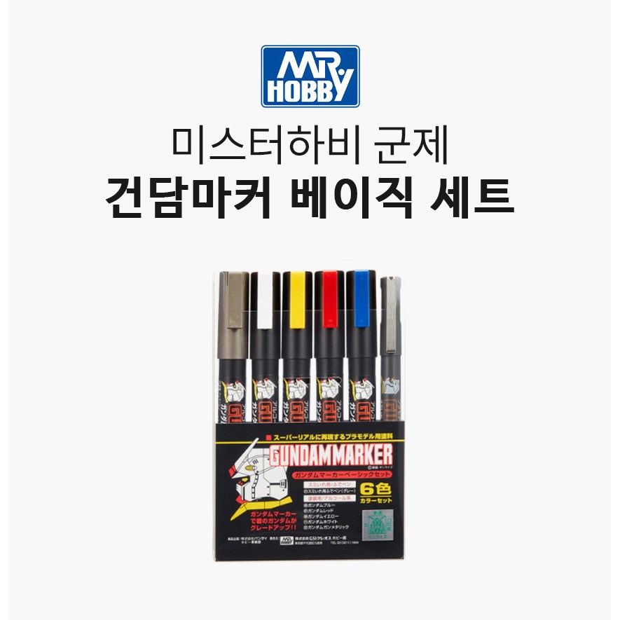GSI 군제 건담마커 베이직 세트 [GMS105] 19,000원