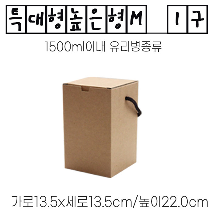 HHmall 선물박스_특대형높은형M1구(유리병상자 1P특대형 1500) 1,300원