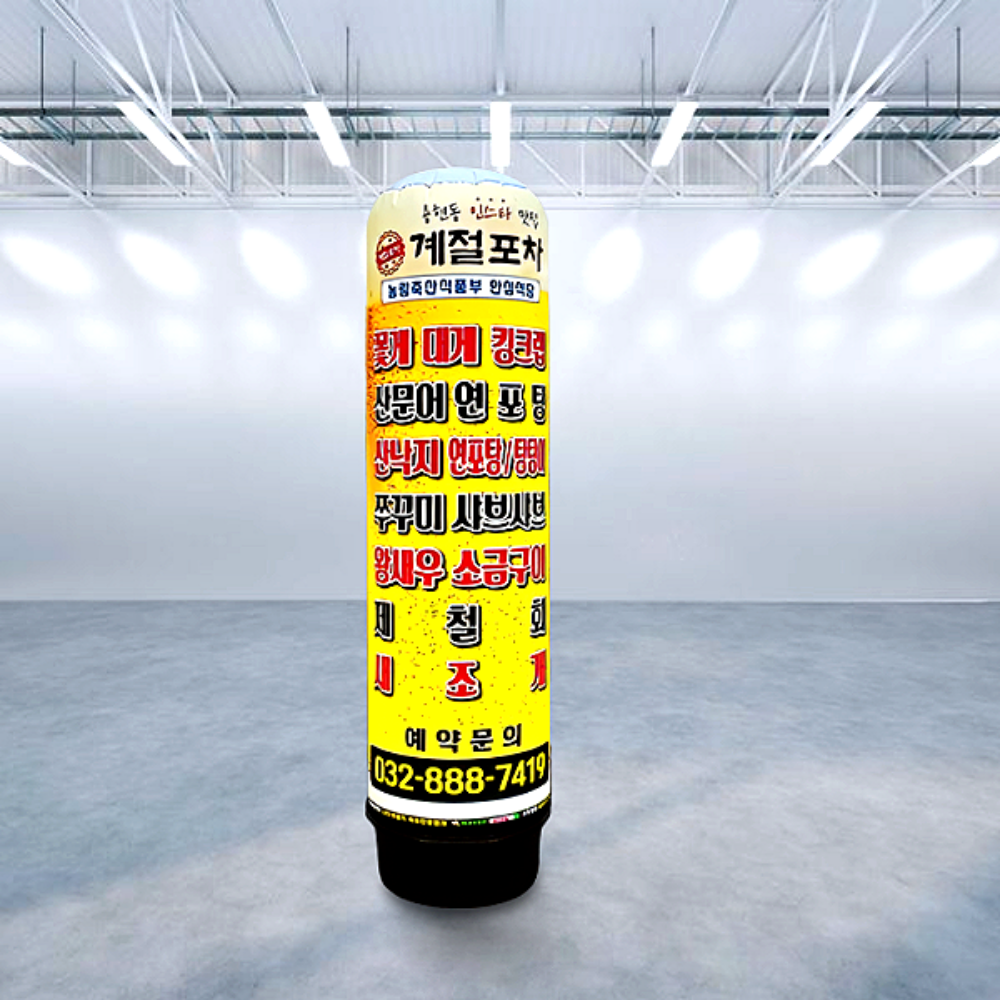 애드톡 LED 풍선간판 포장마차,주점 에어간판 맞춤제작/공장직영/무료배송, 1세트 165,000원